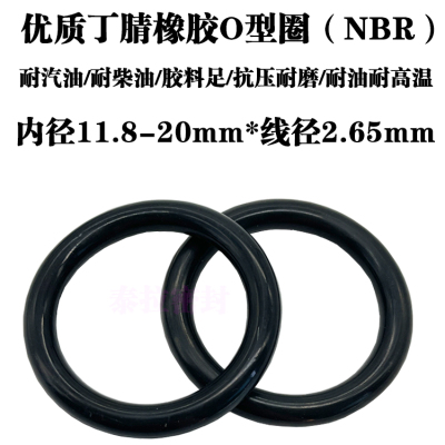 丁腈橡胶o型密封圈耐油耐磨高温