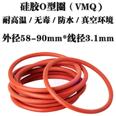 线径3.1 硅胶o型圈密封圈