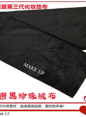 化妆师高密黑色毛巾定制logo垫布