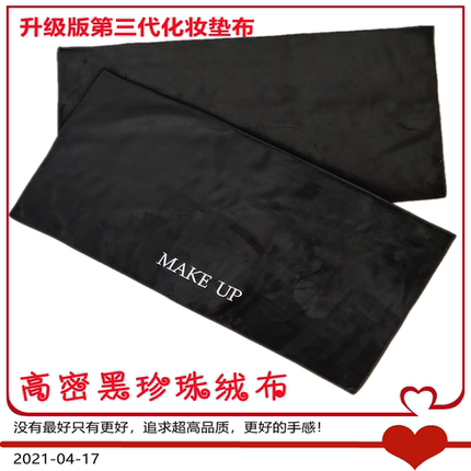 化妆师专用垫布高档珍珠绒桌布化妆台布高密柔软黑色毛巾定制LOGO