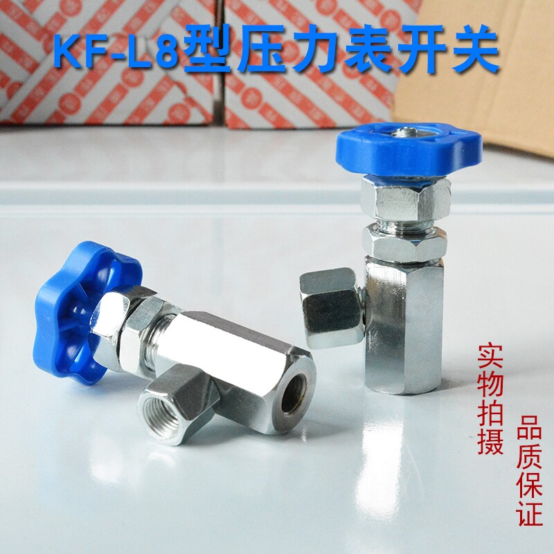 液压仪表阀门 压力表开关KF-L8/14E KF-L8/20E M14*1.5 M20*1.5