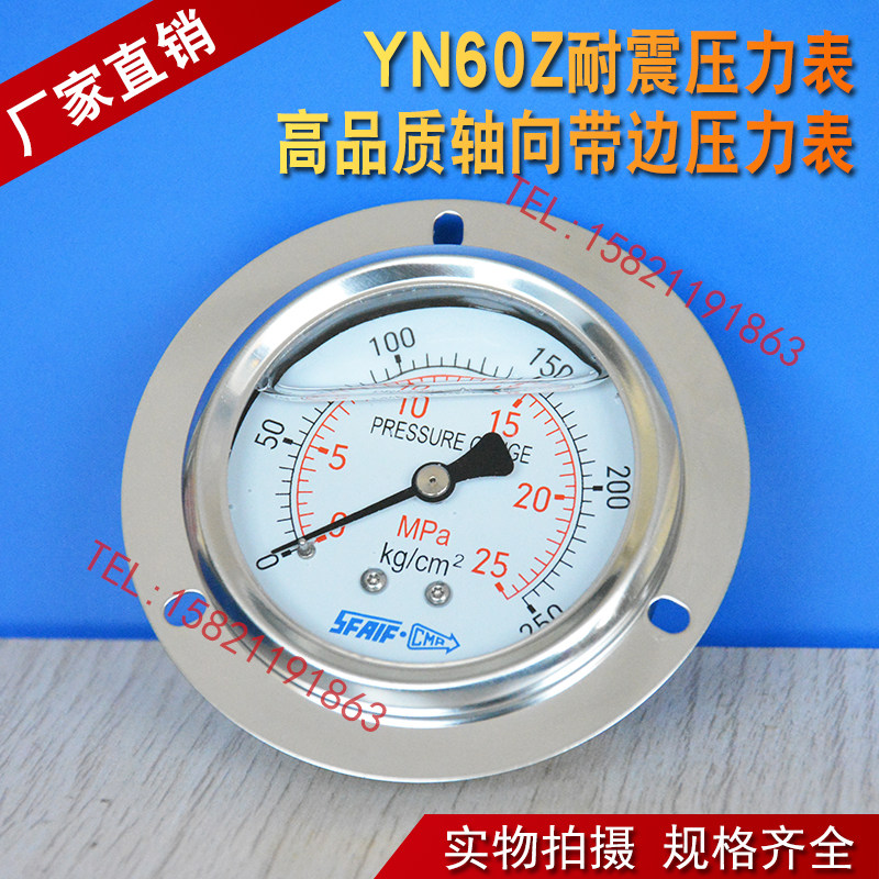 YN60ZT轴向带边耐震压力表液压油压表0-1.6/2.5/6/10/16/25/40MPA