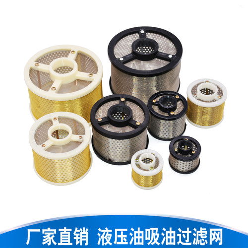 注塑机机床液压油吸油过滤网磨床过滤器油箱油格油泵机油柴油滤芯