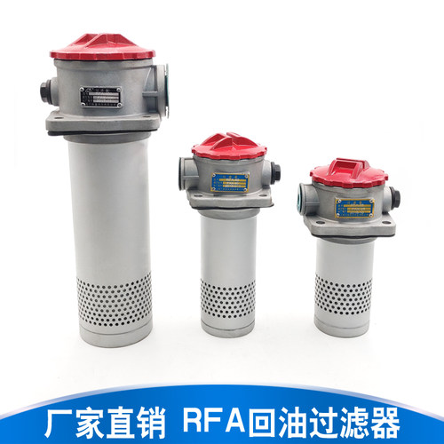 液压回油过滤器吸油滤芯RFA-25/40/63/100/160*3/5/10/20/30L/Y