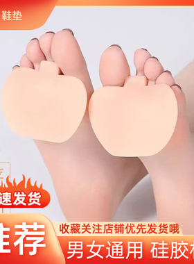 硅胶前掌垫防疼痛脚掌垫男女掌心贴前半垫横弓支撑跖骨垫薄款