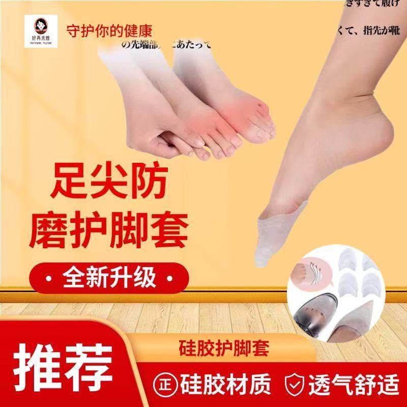 脚指防磨高跟鞋护脚神器