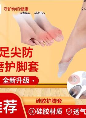 脚指防磨高跟鞋护脚神器