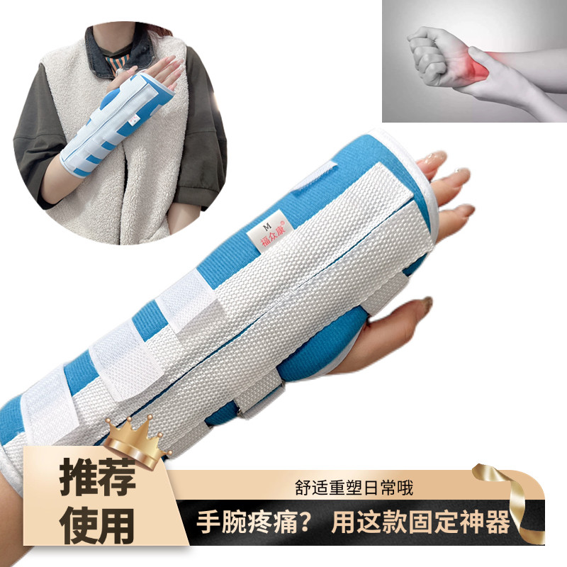 前臂成人护手腕关节固定带手臂尺骨桡骨夹板护腕护具