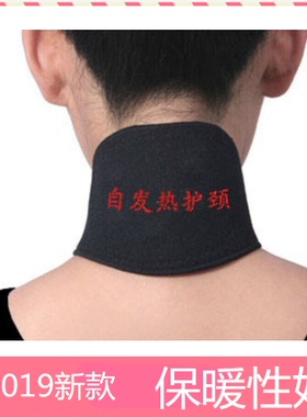 托玛琳护颈热敷保暖脖套