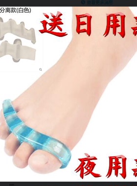 凝胶日夜用大脚骨外翻矫正器