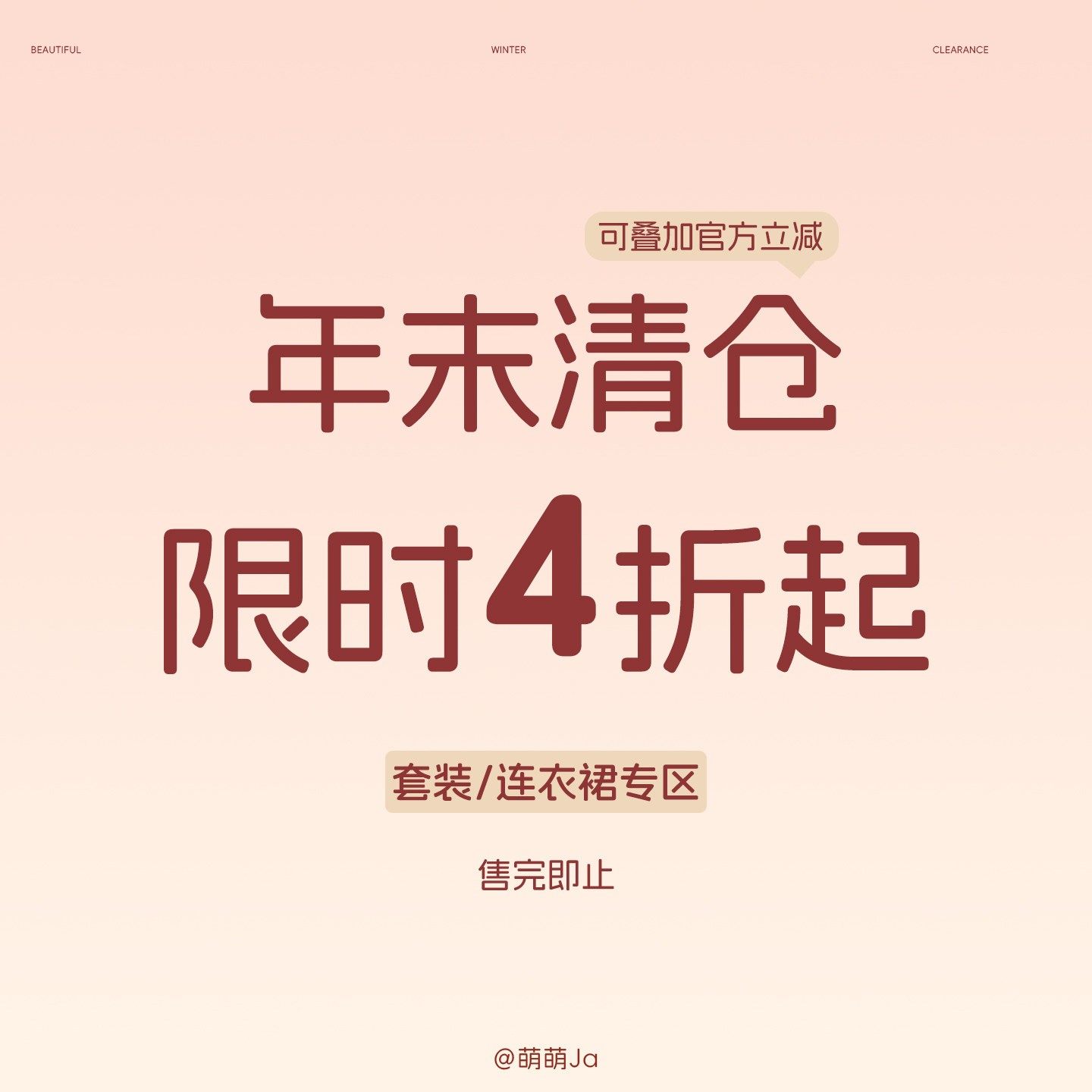 萌萌Ja 宠粉福利【套装/连衣裙专区】,女装/女士精品,短外套,淘宝优惠券,粉丝福利购,淘宝优惠卷