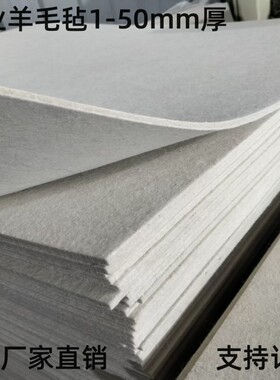 工业羊毛毡吸油耐高温高密度防尘防震密封抛光毛毡条块1mm-5omm厚