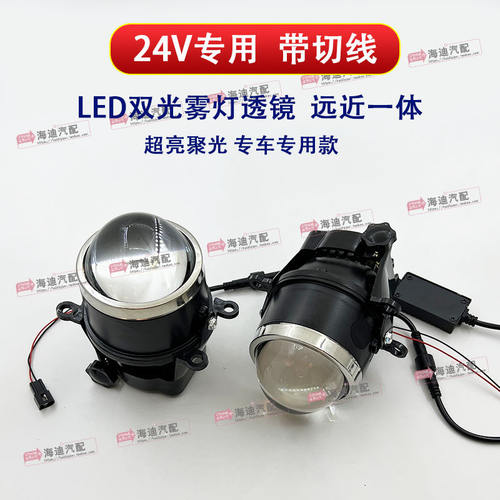 24V货车雾灯LED双光透镜聚光外置