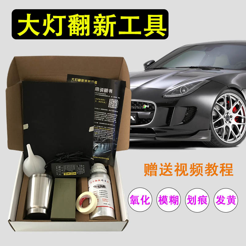 汽车大灯修复镀膜液蒸发杯工具翻新套装 大灯车灯翻新修复液设备