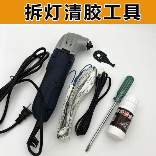 汽车大灯改灯清理工具加热条冷胶工具电动清胶刀除胶刀拆灯冷胶刀