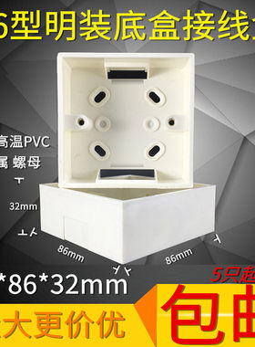86型开关插座面板明装PVC布线盒