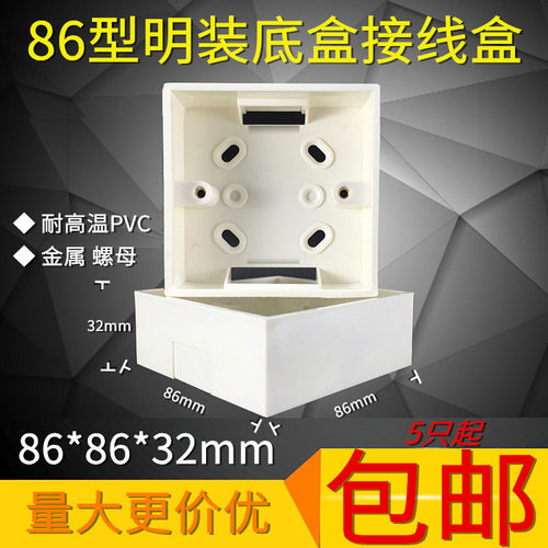 86型开关插座面板明装PVC布线盒