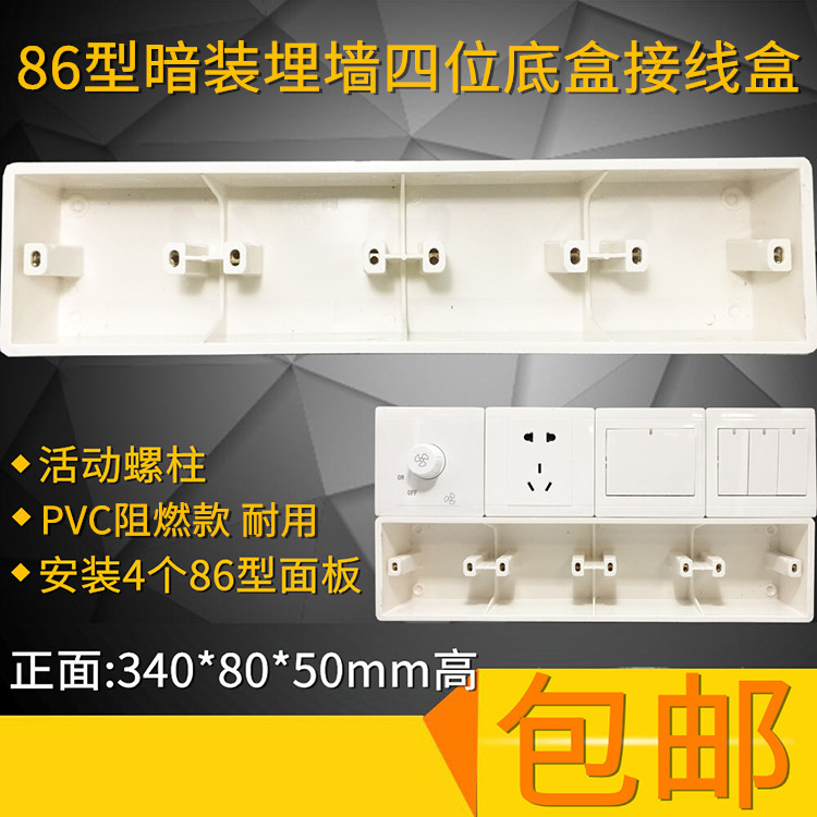 86型通用插座面板四联50mm暗盒