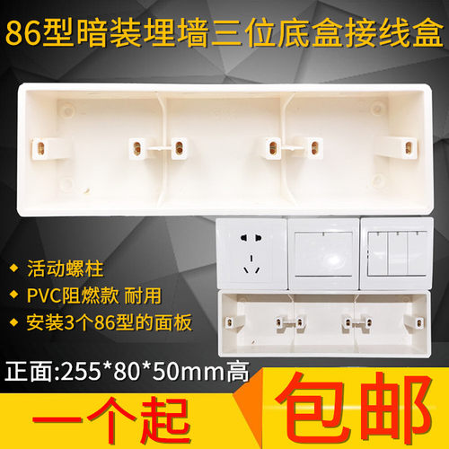 86型暗盒通用三槽开关插座面板