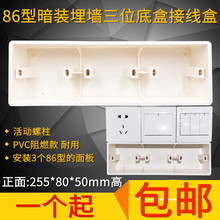 86型暗盒通用暗装 三槽盒开关插座面板三联底盒暗线盒50mm深接线盒