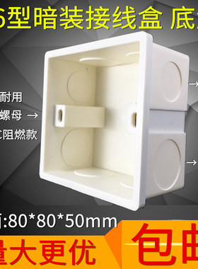 五位六位86型家用50mm暗装底盒