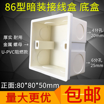 五位六位86型家用50mm暗装底盒