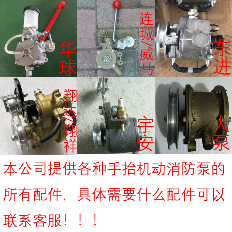 引水器华球东进宇安翔祥祥达连城威马浙安林海消防泵机真空泵配件