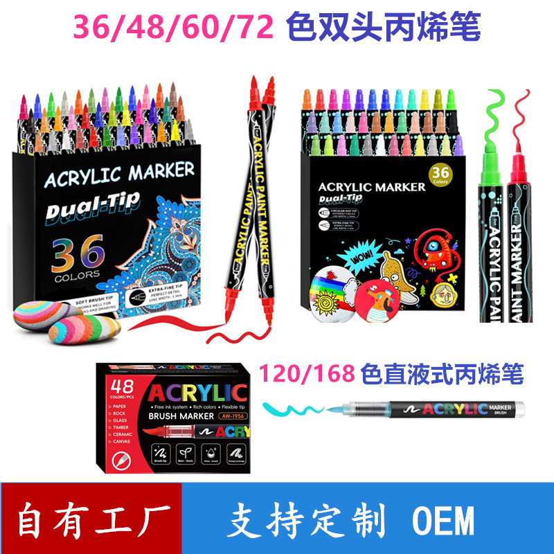 60色72色双头丙烯马克笔168色软头直液式丙烯笔36/48色美术绘画