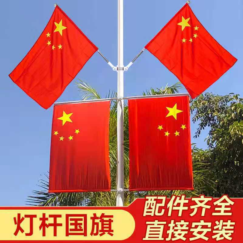 3号4号5号6号国庆节灯杆国旗电线杆旗工型旗路灯旗架红旗防水