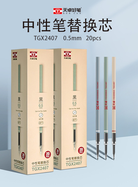 天卓速干笔芯考试笔替芯学生用0.5mm全针管拔帽水笔芯黑色中性笔