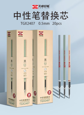 天卓速干笔芯考试笔替芯学生用0.5mm全针管拔帽水笔芯黑色中性笔