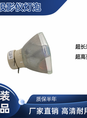 适用麦克赛尔投影仪灯泡HMP-E310X 5000X 5000D 400EX TX226 231