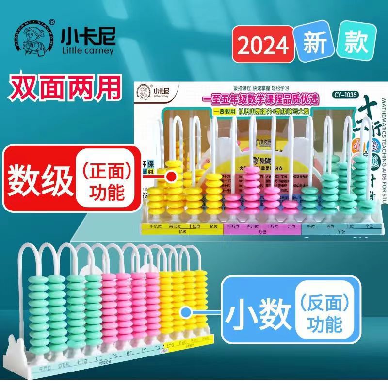 小卡尼十三行计数器小数数级两用数学教具算术计算架学具1036