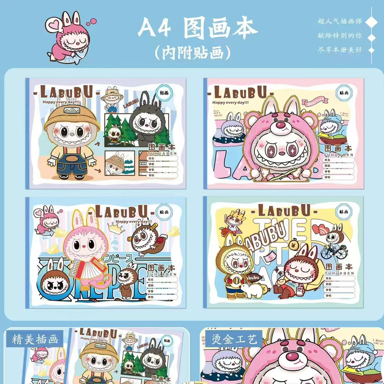 创意新款拉布布A4图画本卡通小学生绘画本可爱带贴纸素描本子批发,文具电教/文化用品/商务用品,素描/速写本,淘宝优惠券,粉丝福利购,淘宝优惠卷
