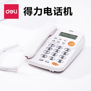 得力780电话机办公家用座机来电显示有线固话机酒店电话座机批发
