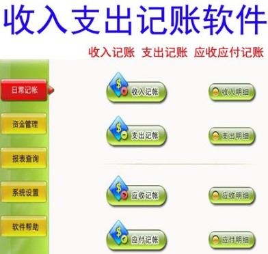 记账管理软件记账通标准版个人记账小公司账目软件收入支出管理