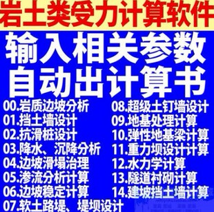 岩土受力计算软件挡土墙土钉墙重力坝边坡滑塌稳定分析降水沉降