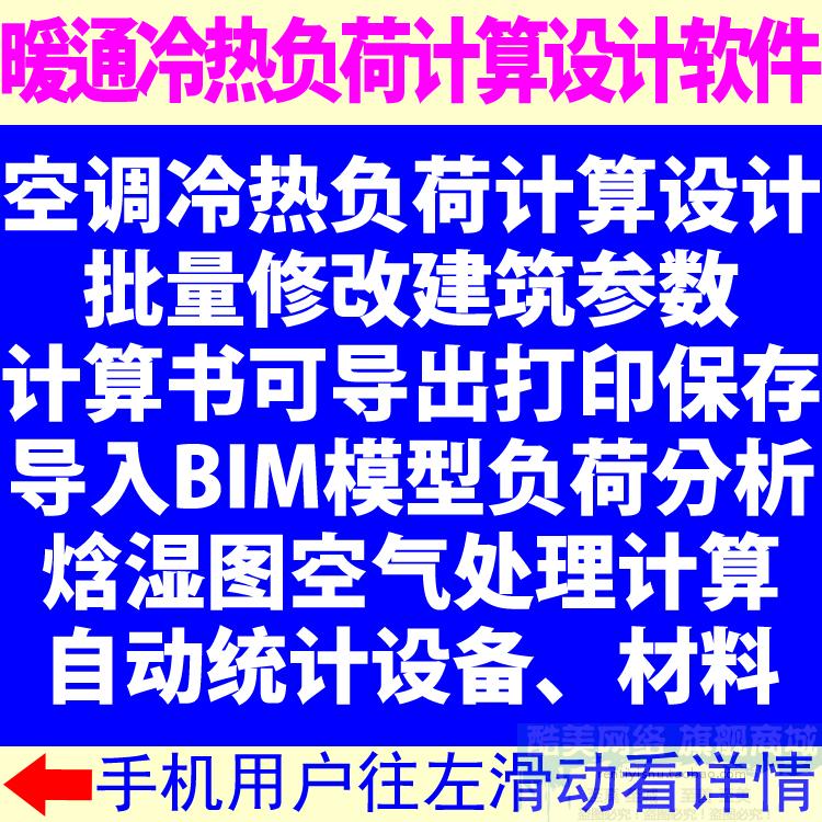 空调暖通冷热负荷设计计算软件焓湿图绘制水力计算供热冷冻机房