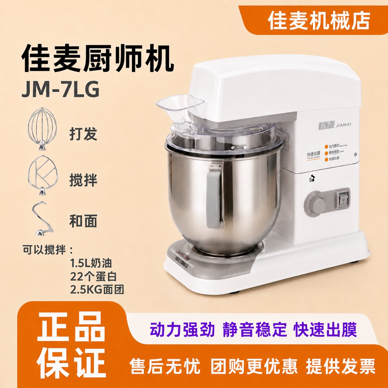 佳麦JM-7LG厨师机多功能搅拌机图片