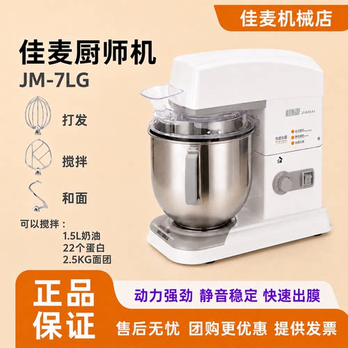 佳麦JM-7LG厨师机多功能搅拌机