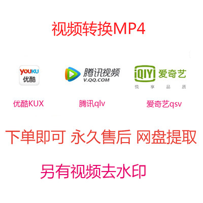 视频转换器  qsv qlv kux转mp4格式支持批量操作