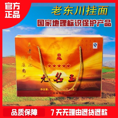 官方正品直发 东川面条无名王精品挂面包邮 93元/盒碱水鸡蛋面