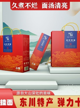 官方正品直发东川金丝鸡蛋礼盒挂面 回韵 劲道