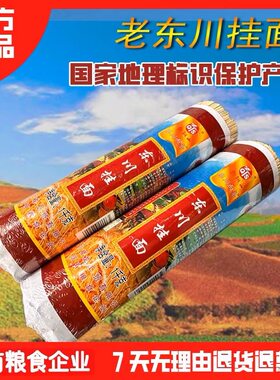 官方正品直发国有粮企老东川面条