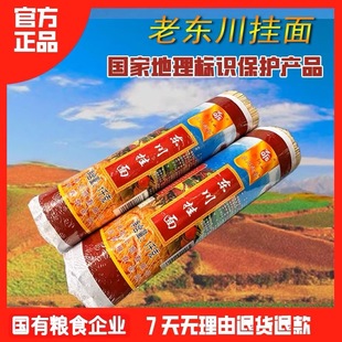 官方正品直发 老东川国有粮企 钦铜山把面 碱水五把共十斤 包邮