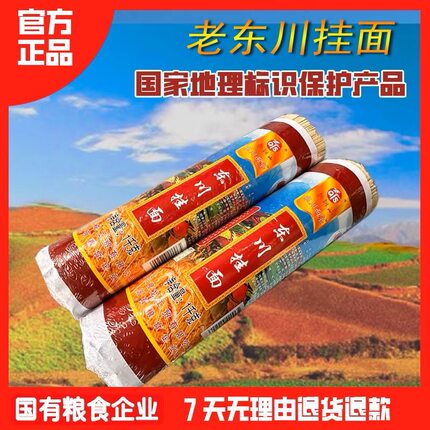 官方正品直发 老东川国有粮企 钦铜山把面 碱水五把共十斤 包邮