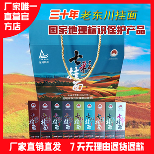 厂家特惠正宗老东川精品七彩礼盒 福寨山挂面 净重5公斤十盒 包邮