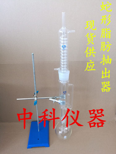 蛇形脂肪抽出器150ML 玻璃索氏抽取装置 索氏抽提