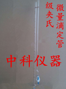 夹式微量滴定管聚四氟节门 飞休式 1m l2ml 3ml5ml10mlA级耐酸碱