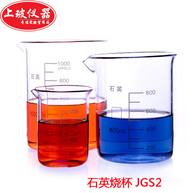 石英烧杯耐高温耐腐蚀耐酸碱石英玻璃烧杯 500ml可定制